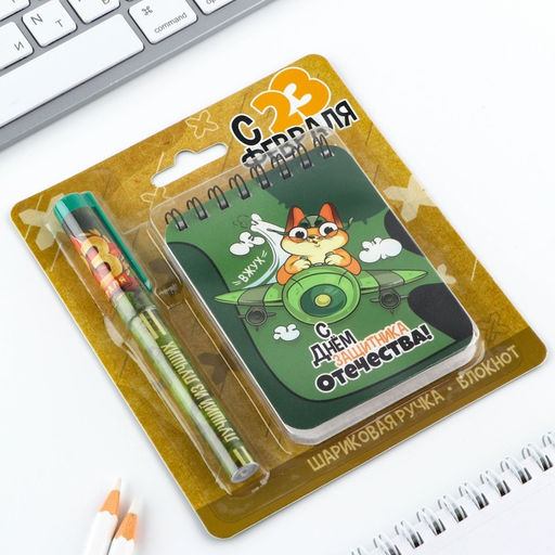 Подарочный набор «С 23 февраля!», блокнот А7, 32 листа и ручка пластик