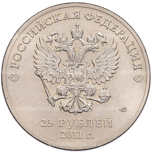 Монета 25 рублей 2011 года СПМД XXII зимние Олимпийские Игры 2014 в Сочи Горы