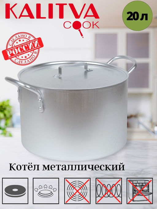 Котел 20л (17202)