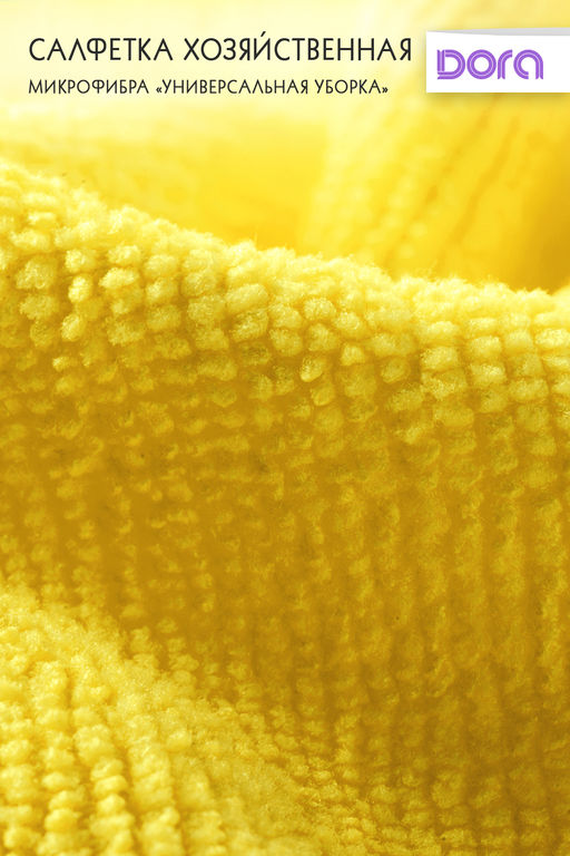 Салфетка из микрофибры Dora "Универсальная" 30х30 см арт.2001-027