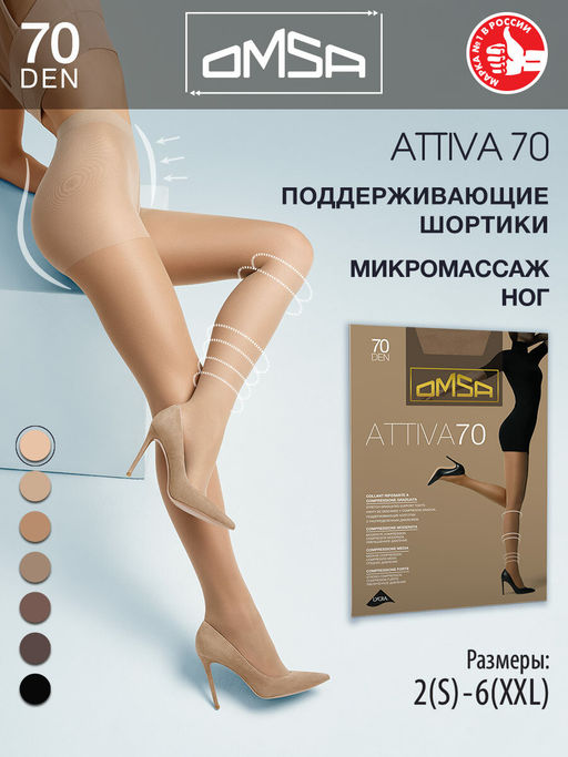 (Omsa) Attiva 70 (ЧЗ) camoscio фото 25