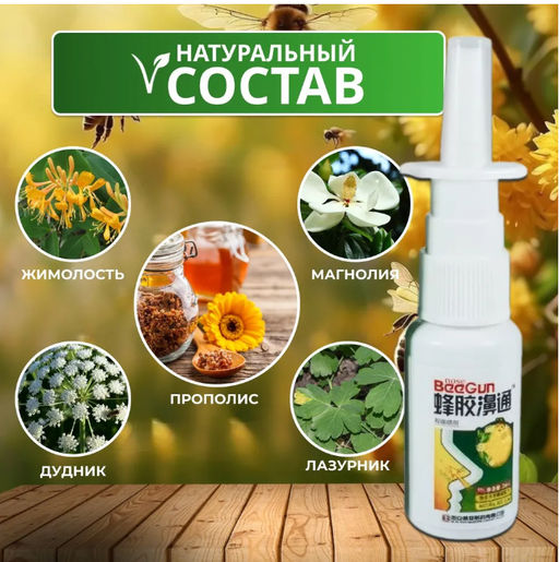 Спрей (термальная вода) для носа с пчелиным прополисом BeeGun, 20 мл. - Buro фото 2
