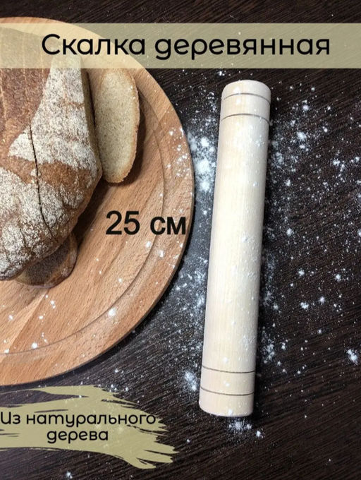 Скалка 25 см без руч.