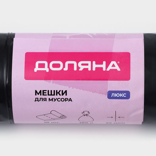 Мешки для мусора Доляна Профи, 180 л, 90?110 см, 55 мкм, ПВД, 10 шт., чёрные
