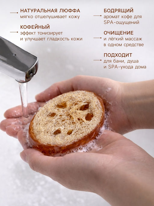 Мыло массажное с люффой Кофе 100 гр Добропаровъ коричневый  фото 6