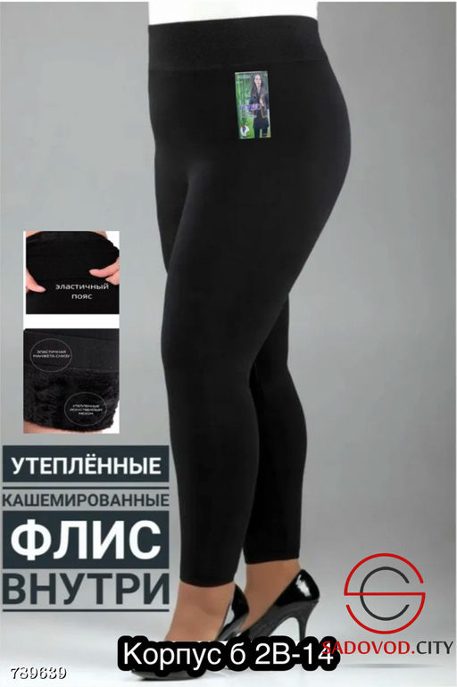 Лосины утепленные женские