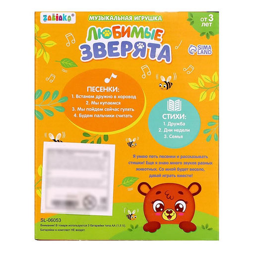 Музыкальная игрушка «Любимые зверята: Мишутка», звук, свет, цвет голубой