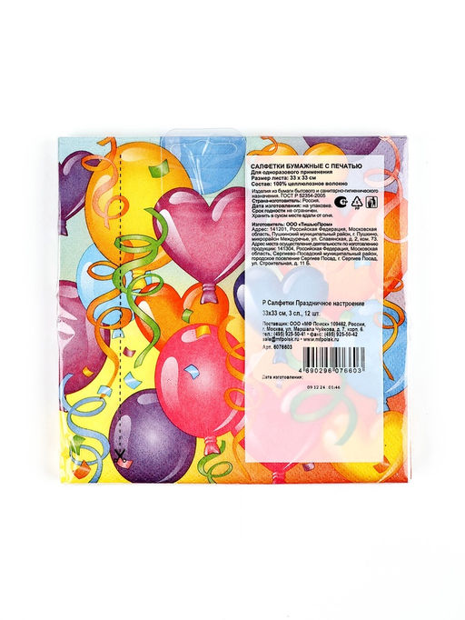 Салфетки бумажные «Праздничное настроение» 33 см × 33 см 12 шт.