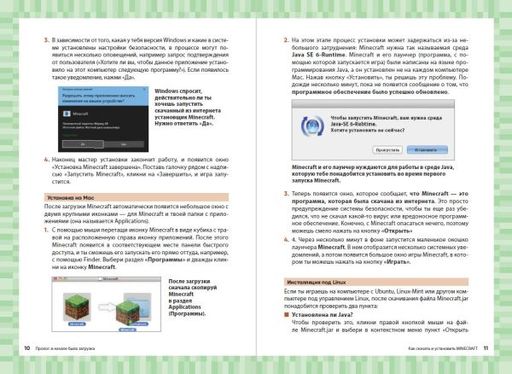 Первые шаги в мире Minecraft. Неофициальное руководство для игроков