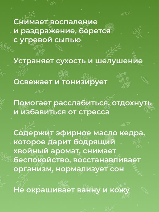 Бомбочка для ванны Кедр - Siberina фото 9