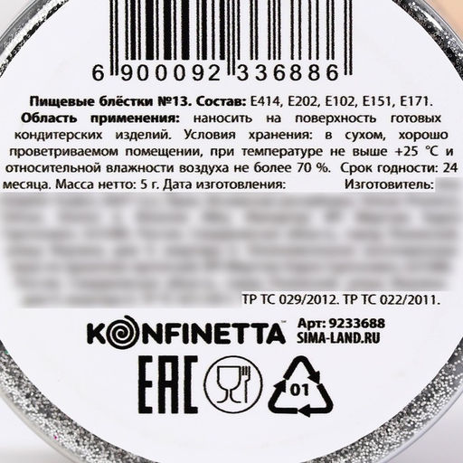 Блёстки пищевые крупной фракции серебристые для капкейков, тортов и напитков, 5 г.