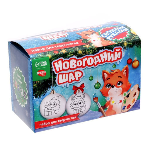 Ёлочные шары под раскраску «Новый год», краски, 2 шт, набор для творчества
