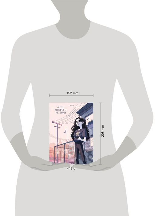 Лето, которого не было