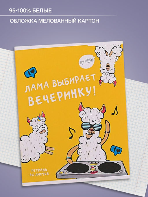 Тетрадь 48 листов в клетку Calligrata Лама, обложка мелованный картон, блок офсет, МИКС  фото 5
