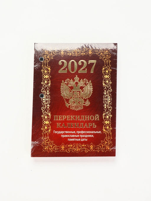 Календарь "Государственная символика" бордо, 2027 год