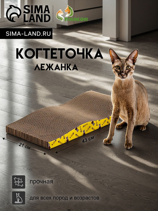 Когтеточка-лежанка Пижон из гофрокартона с кошачьей мятой Волна, 43213.5 см
