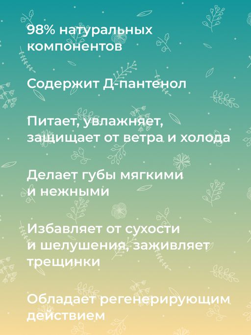 Бальзам для губ С пантенолом - Siberina фото 8