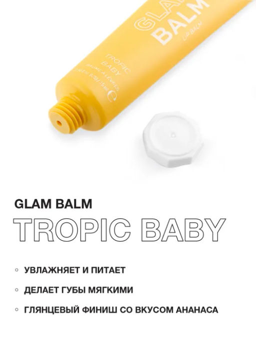 Бальзам для губ Glam Balm Lip Balm - Relove by Revolution фото 12