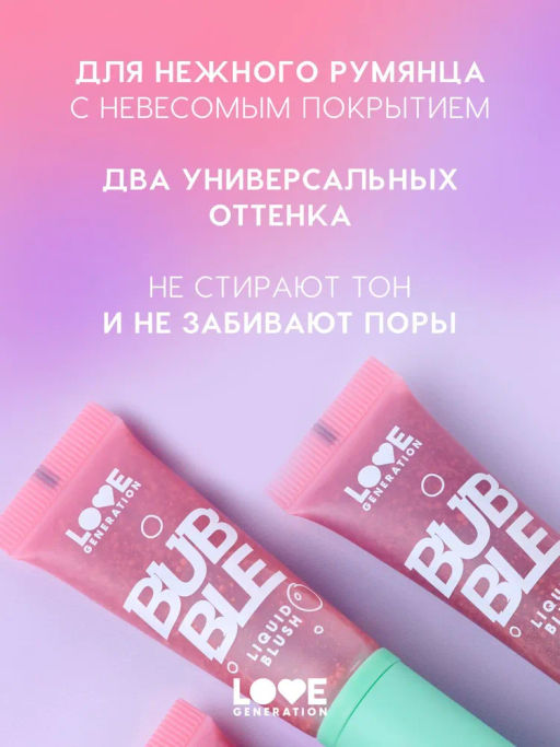 Love Generation Румяна жидкие Bubble тон 01 розово-красный  фото 2