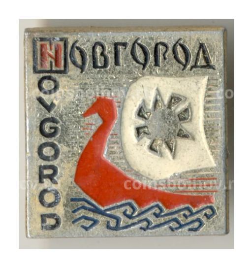 Значок Новгород