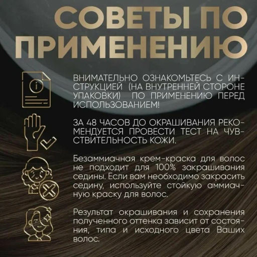 PROVOCATEUR COULEUR Краска безаммиачная д/волос 6.1 моккачино 40/80/15мл
