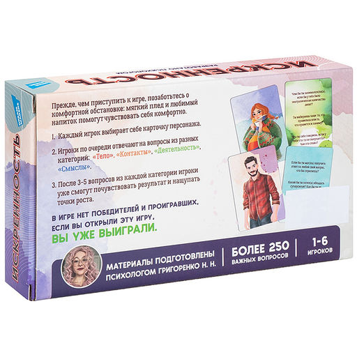 Настольная психологическая игра "Искренность"