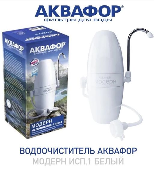 -15% Мобильный фильтр-насадка Аквафор Модерн исп.1 с большим ресурсом  фото 2