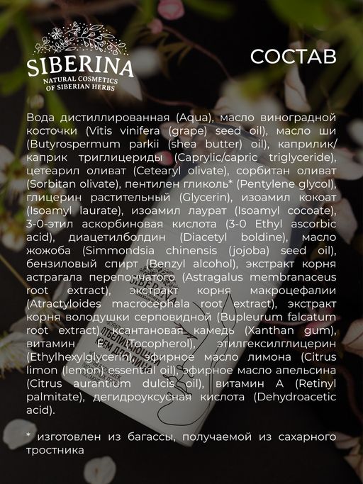 Отбеливающий крем для лица ночной против веснушек, пигментных пятен и постакне SIBERINA