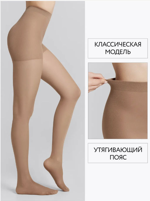 Колготки утягивающие-компрессионные Serenito 20 den