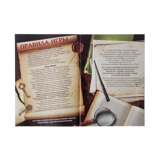 Книга квест - игра Тайная комната, 22 стр., 8+ - Буква-ленд фото 2