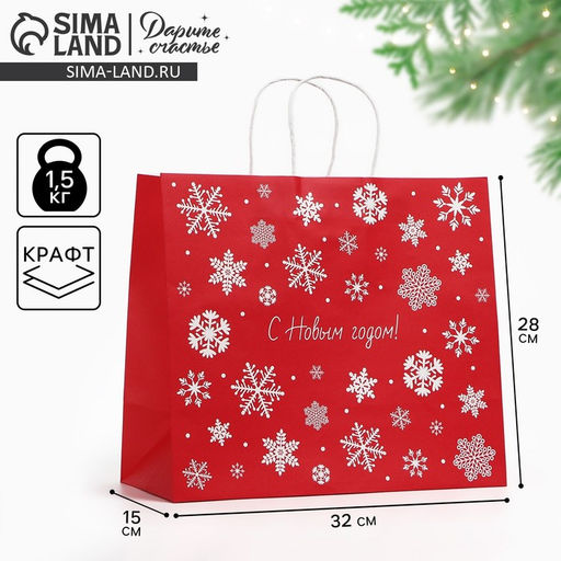 Цена за 2 шт. Пакет подарочный новогодний «Снежинки», белый крафт, 32×28×15 см