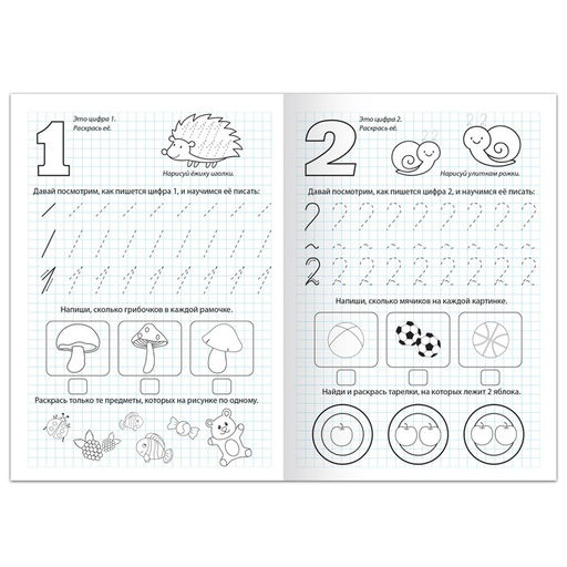 Прописи Пишем цифры, 20 стр., формат А4 - Буква-ленд фото 2
