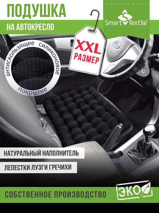 АВТО УЮТ МАХ подушка на сиденье. Разм.: 40х50 см.