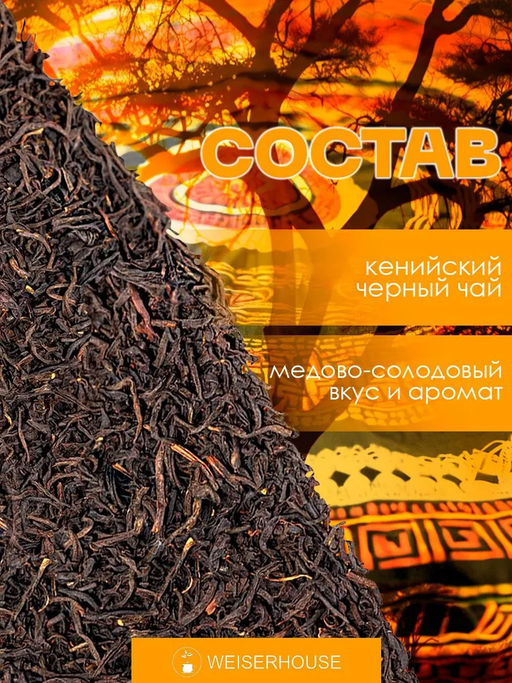 Звезда Кении стд. FBOP Черный чай