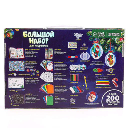 Большой набор для творчества на Новый год