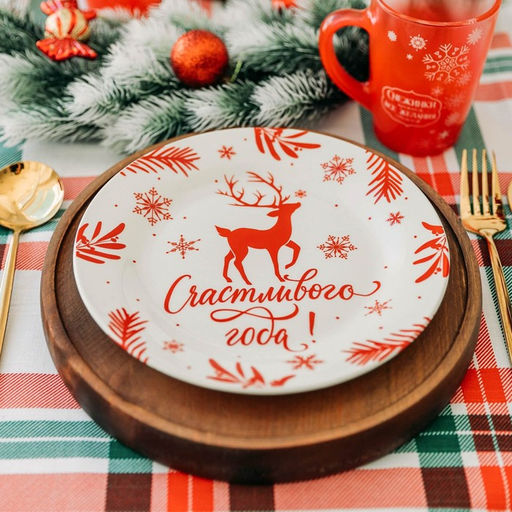 Тарелка Счастливого года, 20 см - Дорого внимание фото 2