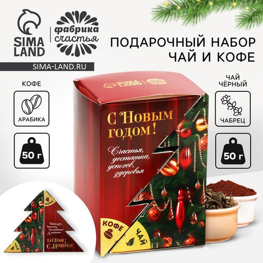 Подарочный набор новогодний С Новым годом, чай, кофе