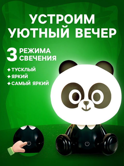 Лампа - ночник «Панда», световые эффекты, работает от сети