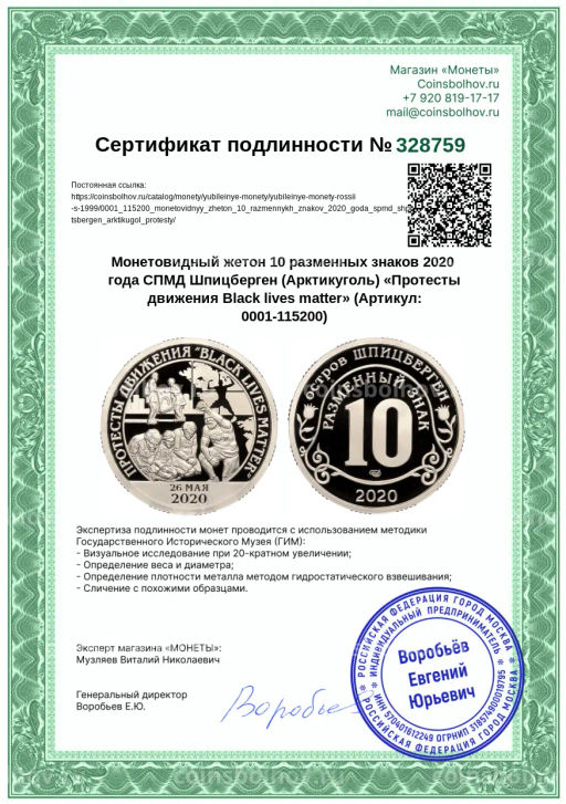 Монета Монетовидный жетон 10 разменных знаков 2020 года СПМД Шпицберген (Арктикуголь) Протесты движения Black lives matter