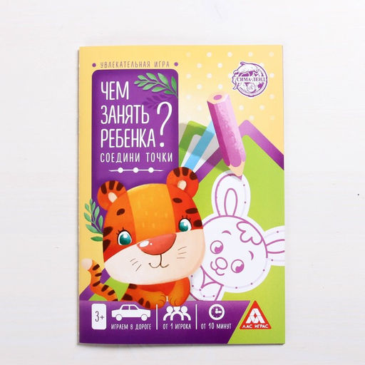 Набор развивающих книг-игр Чем занять ребёнка?, из 5 книг, 3-4+ - Лас играс фото 3