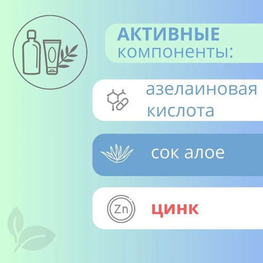 АНТИ АКНЕ. Азелаин+Цинк Сыворотка для лица "Акне контроль", 30 мл
