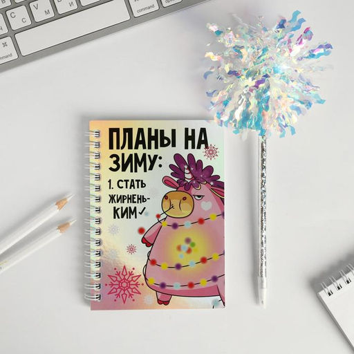 Подарочный набор новогодний «Магия Зимы» ежедневник голография 40 листов и ручка
