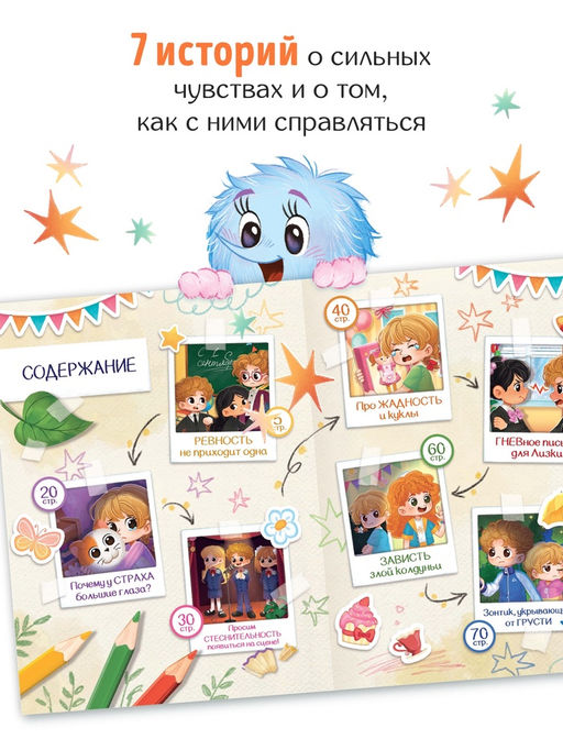 Книга для развития эмоционального интеллекта Что я чувствую?, 80 стр. - Буква-Ленд фото 2