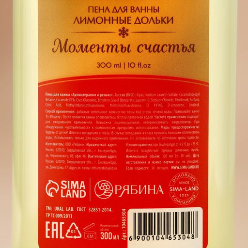 Пена для ванны URAL LAB Моменты счастья, 300 мл, аромат лимонных долек, Новый Год  фото 4