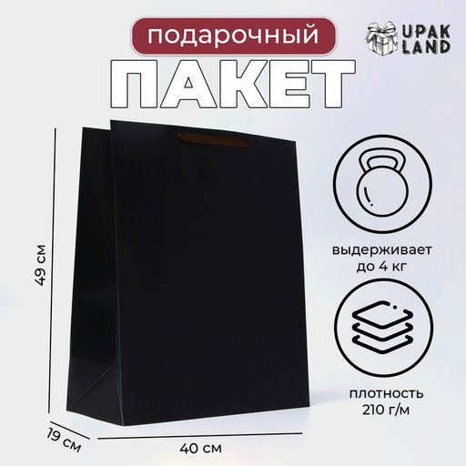 Пакет подарочный ламинированный вертикальный чёрный, XL 40?49?19 см
