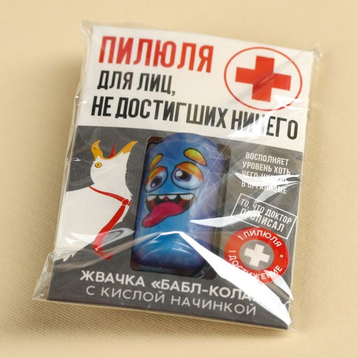 Жевательная резинка с кислой начинкой Пилюля для недостигших ничего, 6, 7 г. - Simaland фото 6