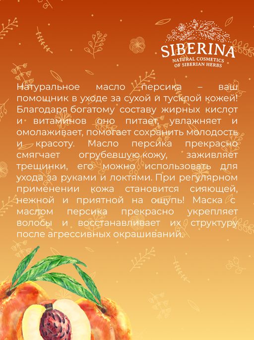 Масло персика раф. - Siberina фото 10