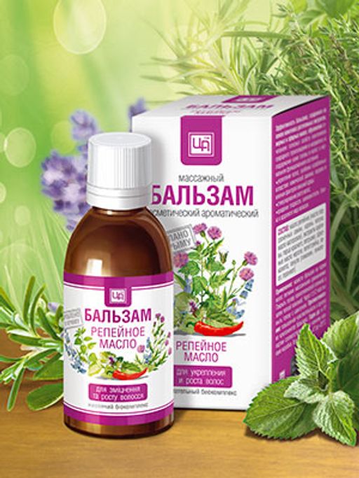 Бальзам РЕПЕЙНОЕ МАСЛО массажный 50 мл