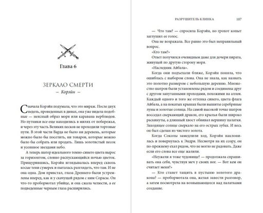 Оллвард. Разрушитель клинка (#2)