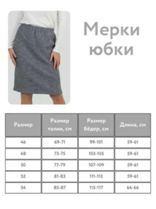 теплая юбка с идеальной посадкой - Трика фото 6